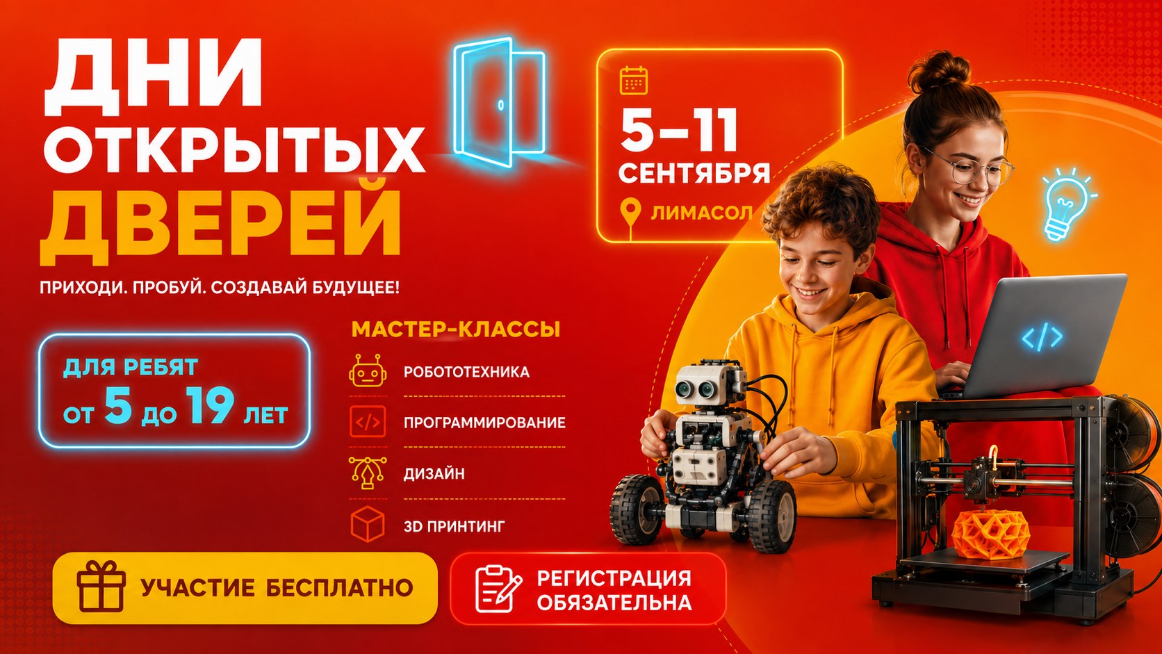 День открытых дверей и пробные бесплатные уроки